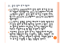 [LG전자 기업분석] LG전자 경영전략분석-부정비리(불평등) 문제해결 PPT자료-15