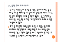 [LG전자 기업분석] LG전자 경영전략분석-부정비리(불평등) 문제해결 PPT자료-16