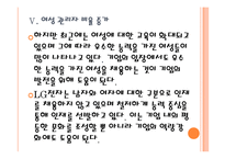 [LG전자 기업분석] LG전자 경영전략분석-부정비리(불평등) 문제해결 PPT자료-18
