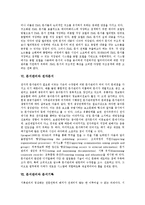 [문서관리][문서관리 요령][XML문서][확장성표식언어문서]문서관리의 개념, 문서관리의 요령, 문서관리와 공문서, 문서관리와 XML문서(확장성표식언어문서), 문서관리와 전자문서, 문서관리와 문서기록 분석-6