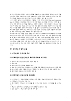 [법적고찰]물수급대책, 국가보조금사취행위의 법적 고찰, 구조거부행위의 법적 고찰, 선거비용의 법적 고찰, 시민단체의 법적 고찰, 대리모의 법적 고찰, 전자상거래의 법적 고찰, 제주도4.3사건의 법적 고찰 분석-5