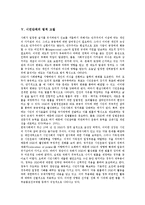 [법적고찰]물수급대책, 국가보조금사취행위의 법적 고찰, 구조거부행위의 법적 고찰, 선거비용의 법적 고찰, 시민단체의 법적 고찰, 대리모의 법적 고찰, 전자상거래의 법적 고찰, 제주도4.3사건의 법적 고찰 분석-7