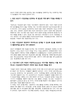 [법적고찰]물수급대책, 국가보조금사취행위의 법적 고찰, 구조거부행위의 법적 고찰, 선거비용의 법적 고찰, 시민단체의 법적 고찰, 대리모의 법적 고찰, 전자상거래의 법적 고찰, 제주도4.3사건의 법적 고찰 분석-8
