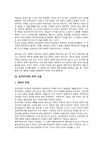 [법적고찰]물수급대책, 국가보조금사취행위의 법적 고찰, 구조거부행위의 법적 고찰, 선거비용의 법적 고찰, 시민단체의 법적 고찰, 대리모의 법적 고찰, 전자상거래의 법적 고찰, 제주도4.3사건의 법적 고찰 분석-10
