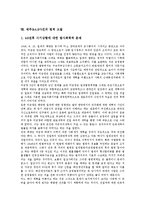 [법적고찰]물수급대책, 국가보조금사취행위의 법적 고찰, 구조거부행위의 법적 고찰, 선거비용의 법적 고찰, 시민단체의 법적 고찰, 대리모의 법적 고찰, 전자상거래의 법적 고찰, 제주도4.3사건의 법적 고찰 분석-12
