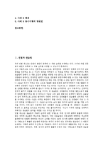 [민법][관습법][가족법][물권법][상속법][부양의무][신의칙][민법사례]민법과 관습법, 민법과 가족법, 민법과 물권법, 민법과 상속법, 민법과 부양의무, 민법과 신의칙, 민법과 민법사례 분석(민법, 관습법, 가족법)-2
