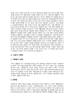 [민법][관습법][가족법][물권법][상속법][부양의무][신의칙][민법사례]민법과 관습법, 민법과 가족법, 민법과 물권법, 민법과 상속법, 민법과 부양의무, 민법과 신의칙, 민법과 민법사례 분석(민법, 관습법, 가족법)-4