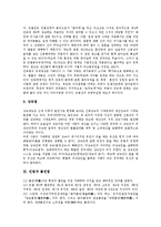 [민법][관습법][가족법][물권법][상속법][부양의무][신의칙][민법사례]민법과 관습법, 민법과 가족법, 민법과 물권법, 민법과 상속법, 민법과 부양의무, 민법과 신의칙, 민법과 민법사례 분석(민법, 관습법, 가족법)-5