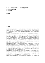 [민영방송]민영방송(민간방송)과 공익적 민영방송, 지역민영방송, 민영방송(민간방송)과 지역민영방송사, 민영방송(민간방송)과 공영방송, 민영방송(민간방송)과 방송프로그램, 민영방송(민간방송)과 외국사례 분석-2