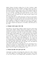 [민영방송]민영방송(민간방송)과 공익적 민영방송, 지역민영방송, 민영방송(민간방송)과 지역민영방송사, 민영방송(민간방송)과 공영방송, 민영방송(민간방송)과 방송프로그램, 민영방송(민간방송)과 외국사례 분석-8