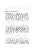 [반독점소송][반독점소송 발단][마이크로소프트사][독점금지소송][시장장악][MS사]반독점소송의 발단, 반독점소송과 마이크로소프트(MS)사, 반독점소송과 독점금지소송, 반독점소송과 시장장악 분석(반독점소송)-3