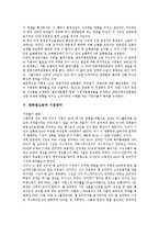[반독점소송][반독점소송 발단][마이크로소프트사][독점금지소송][시장장악][MS사]반독점소송의 발단, 반독점소송과 마이크로소프트(MS)사, 반독점소송과 독점금지소송, 반독점소송과 시장장악 분석(반독점소송)-5