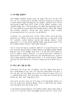 [방송사]방송사(방송국)의 경영목적, 방송사(방송국)의 규모, 방송사(방송국)의 온라인저널리즘, 방송사(방송국)의 연예오락프로그램, 방송사(방송국)의 토론프로그램, 방송사(방송국)의 매체비평프로그램 분석-6