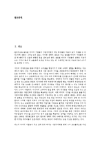 [방송사업자][징수율][부가통신서비스][방송사업자 문제점]방송사업자의 승인심사, 방송사업자의 징수율, 방송사업자의 관계, 방송사업자의 부가통신서비스, 방송사업자의 문제점, 방송사업자의 규제개선방안 분석-2