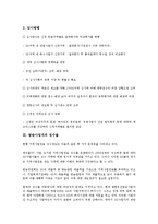 [방송사업자][징수율][부가통신서비스][방송사업자 문제점]방송사업자의 승인심사, 방송사업자의 징수율, 방송사업자의 관계, 방송사업자의 부가통신서비스, 방송사업자의 문제점, 방송사업자의 규제개선방안 분석-4