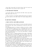 [방송사업자][징수율][부가통신서비스][방송사업자 문제점]방송사업자의 승인심사, 방송사업자의 징수율, 방송사업자의 관계, 방송사업자의 부가통신서비스, 방송사업자의 문제점, 방송사업자의 규제개선방안 분석-7