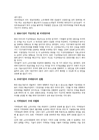 [방송사업자][징수율][부가통신서비스][방송사업자 문제점]방송사업자의 승인심사, 방송사업자의 징수율, 방송사업자의 관계, 방송사업자의 부가통신서비스, 방송사업자의 문제점, 방송사업자의 규제개선방안 분석-8
