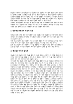[방송통신위원회]방송통신위원회(방통위, 통신위원회)의 필요성, 설립, 방송통신위원회(방통위, 통신위원회)의 역할, 방송통신위원회(방통위, 통신위원회)의 통합, 방송통신위원회(방통위, 통신위원회)의 쟁점 분석-4