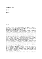 [방송통신융합][방송통신융합 개념][방송통신융합 특성][통신융합]방송통신융합의 개념, 방송통신융합의 특성, 방송통신융합의 속도, 방송통신융합의 쟁점, 방송통신융합의 외국사례, 방송통신융합의 과제 분석-2