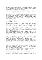 [방송통신융합][방송통신융합 개념][방송통신융합 특성][통신융합]방송통신융합의 개념, 방송통신융합의 특성, 방송통신융합의 속도, 방송통신융합의 쟁점, 방송통신융합의 외국사례, 방송통신융합의 과제 분석-9