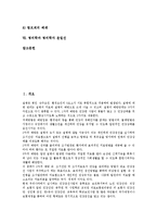 [병리학][병리학 개념][병리학 방법][독성병리][위암][순환장애][병리학자 윤일선][병리]병리학의 개념, 병리학의 방법, 병리학과 독성병리, 병리학과 위암, 병리학과 순환장애, 병리학과 병리학자 윤일선 분석-2