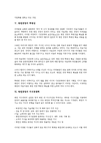 [병원경영][병원경영 도입][병원경영 운영체계][병원경영 원칙]병원경영의 도입과 운영체계, 병원경영의 원칙, 병원경영의 현황, 병원경영의 투명성, 병원경영의 지식경쟁력, 병원경영의 경영관, 병원경영의 사례-11