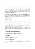 [병원경영][병원경영 도입][병원경영 운영체계][병원경영 원칙]병원경영의 도입과 운영체계, 병원경영의 원칙, 병원경영의 현황, 병원경영의 투명성, 병원경영의 지식경쟁력, 병원경영의 경영관, 병원경영의 사례-12