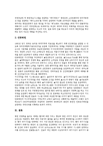 [병원경영][병원경영 도입][병원경영 운영체계][병원경영 원칙]병원경영의 도입과 운영체계, 병원경영의 원칙, 병원경영의 현황, 병원경영의 투명성, 병원경영의 지식경쟁력, 병원경영의 경영관, 병원경영의 사례-14