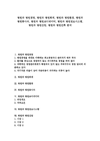 [병원][병원경영][병원회계][병원환경][병원종사자]병원과 병원경영, 병원과 병원회계, 병원과 병원환경, 병원과 병원종사자, 병원과 병원코디네이터, 병원과 병원정보시스템, 병원과 병원산업, 병원과 병원건축-1