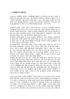 [보호법리][교원노조][통일영업비밀법][의견광고][통근재해]보호법리와 교원노조, 보호법리와 통일영업비밀법, 보호법리와 의견광고, 보호법리와 통근재해, 보호법리와 영업비밀침해, 보호법리와 업무상재해 분석-2