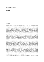 [부동산금융][부동산투자회사][REITs][리츠][MBS]부동산금융과 부동산투자회사(REITs, 리츠), 부동산금융과 주택저당증권(MBS), 부동산금융과 상업용부동산저당증권(CMBS), 부동산금융과 메자닌캐피탈 분석-2