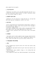 [부동산금융][부동산투자회사][REITs][리츠][MBS]부동산금융과 부동산투자회사(REITs, 리츠), 부동산금융과 주택저당증권(MBS), 부동산금융과 상업용부동산저당증권(CMBS), 부동산금융과 메자닌캐피탈 분석-6