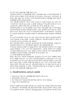 [부동산투자신탁][리츠][REITs][투자신탁]부동산투자신탁(리츠, REITs)의 도입배경, 부동산투자신탁(리츠, REITs)의 내용, 부동산투자신탁(리츠, REITs)의 장점, 부동산투자신탁(리츠, REITs)의 기대효과 분석-3
