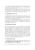 [부동산투자회사법][부동산투자회사][부동산]부동산투자회사법의 의의와 구조, 부동산투자회사법의 입법배경, 부동산투자회사법의 필요성, 부동산투자회사법과 부동산투자회사, 부동산투자회사법의 개선방안 분석-3