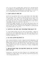 [부동산투자회사법][부동산투자회사][부동산]부동산투자회사법의 의의와 구조, 부동산투자회사법의 입법배경, 부동산투자회사법의 필요성, 부동산투자회사법과 부동산투자회사, 부동산투자회사법의 개선방안 분석-4