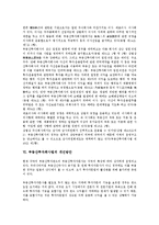 [부동산투자회사법][부동산투자회사][부동산]부동산투자회사법의 의의와 구조, 부동산투자회사법의 입법배경, 부동산투자회사법의 필요성, 부동산투자회사법과 부동산투자회사, 부동산투자회사법의 개선방안 분석-7