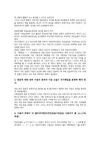 [사학연금][사립학교교원연금][연금]사학연금(사립학교교원연금)의 도입과 발전과정, 사학연금(사립학교교원연금)의 문제점, 사학연금(사립학교교원연금)의 기금운용, 향후 사학연금(사립학교교원연금)의 과제 분석-10