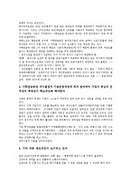 [사학연금][사립학교교원연금][연금]사학연금(사립학교교원연금)의 도입과 발전과정, 사학연금(사립학교교원연금)의 문제점, 사학연금(사립학교교원연금)의 기금운용, 향후 사학연금(사립학교교원연금)의 과제 분석-11