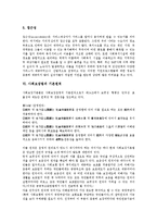 [사회보장법][사회보장법 개념][사회보장법 분류][사회보장법 제정]사회보장법의 개념, 사회보장법의 분류, 사회보장법의 제정, 사회보장법의 전달체계, 사회보장법의 기본원칙, 사회보장법과 사회보험 분석-7