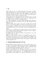 [산업재해]산업재해보상보험법(산재보상법)의 법적 체계, 재해인정범위, 산업재해보상보험법(산재보상법)과 요양신청, 산업재해보상보험법(산재보상법)과 요양급여, 산업재해보상보험법(산재보상법)의 외국사례 분석-3