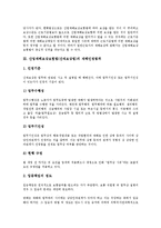 [산업재해]산업재해보상보험법(산재보상법)의 법적 체계, 재해인정범위, 산업재해보상보험법(산재보상법)과 요양신청, 산업재해보상보험법(산재보상법)과 요양급여, 산업재해보상보험법(산재보상법)의 외국사례 분석-4