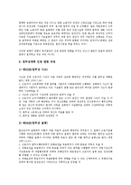 [산업재해]산업재해보상보험법(산재보상법)의 법적 체계, 재해인정범위, 산업재해보상보험법(산재보상법)과 요양신청, 산업재해보상보험법(산재보상법)과 요양급여, 산업재해보상보험법(산재보상법)의 외국사례 분석-5