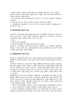 [산업재해]산업재해보상보험법(산재보상법)의 법적 체계, 재해인정범위, 산업재해보상보험법(산재보상법)과 요양신청, 산업재해보상보험법(산재보상법)과 요양급여, 산업재해보상보험법(산재보상법)의 외국사례 분석-6