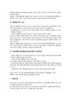 [산업재해]산업재해보상보험법(산재보상법)의 법적 체계, 재해인정범위, 산업재해보상보험법(산재보상법)과 요양신청, 산업재해보상보험법(산재보상법)과 요양급여, 산업재해보상보험법(산재보상법)의 외국사례 분석-8