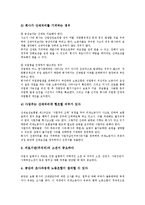 [산업재해]산업재해보상보험법(산재보상법)의 법적 체계, 재해인정범위, 산업재해보상보험법(산재보상법)과 요양신청, 산업재해보상보험법(산재보상법)과 요양급여, 산업재해보상보험법(산재보상법)의 외국사례 분석-11