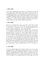[산업재해]산업재해보상보험법(산재보상법)의 법적 체계, 재해인정범위, 산업재해보상보험법(산재보상법)과 요양신청, 산업재해보상보험법(산재보상법)과 요양급여, 산업재해보상보험법(산재보상법)의 외국사례 분석-13