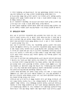 [생태보전][접경지역][청소년수련관][국방부][친환경건축][생태]생태보전과 접경지역, 생태보전과 청소년수련관, 생태보전과 국방부, 생태보전과 친환경건축 분석(생태보전, 접경지역, 청소년수련관, 국방부, 생태)-5
