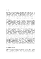 [생태복원][자연학교][청소년수련관][반딧불이][원미산][생태][생태환경]생태복원과 자연학교, 생태복원과 청소년수련관, 생태복원과 반딧불이, 생태복원과 원미산 분석(생태복원, 자연학교, 청소년수련관,반딧불이)-2