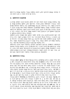 [생태주의][생태주의 등장배경][이규보][과학주의][민족문학][생태]생태주의의 등장배경, 생태주의와 이규보, 생태주의와 과학주의, 생태주의와 민족문학 분석(생태주의, 생태주의 등장배경, 이규보, 과학주의)-3