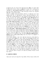 [생태주의][생태주의 등장배경][이규보][과학주의][민족문학][생태]생태주의의 등장배경, 생태주의와 이규보, 생태주의와 과학주의, 생태주의와 민족문학 분석(생태주의, 생태주의 등장배경, 이규보, 과학주의)-4